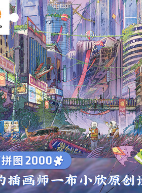 3D-JP一布小欣高难度2000片平面塑料拼图成人动漫风重返地球H3201