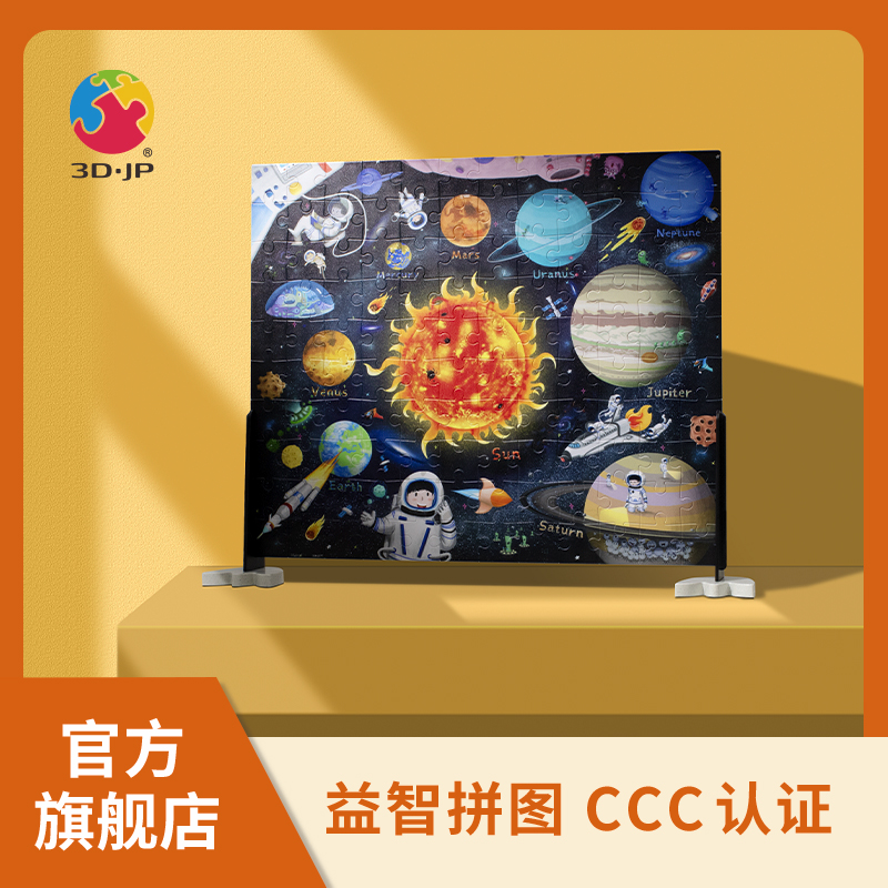 3djp儿童益智教育玩具拼图120片