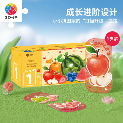 3D-JP儿童拼图12片套组认知提升益智早教营养水果认认看TB1001