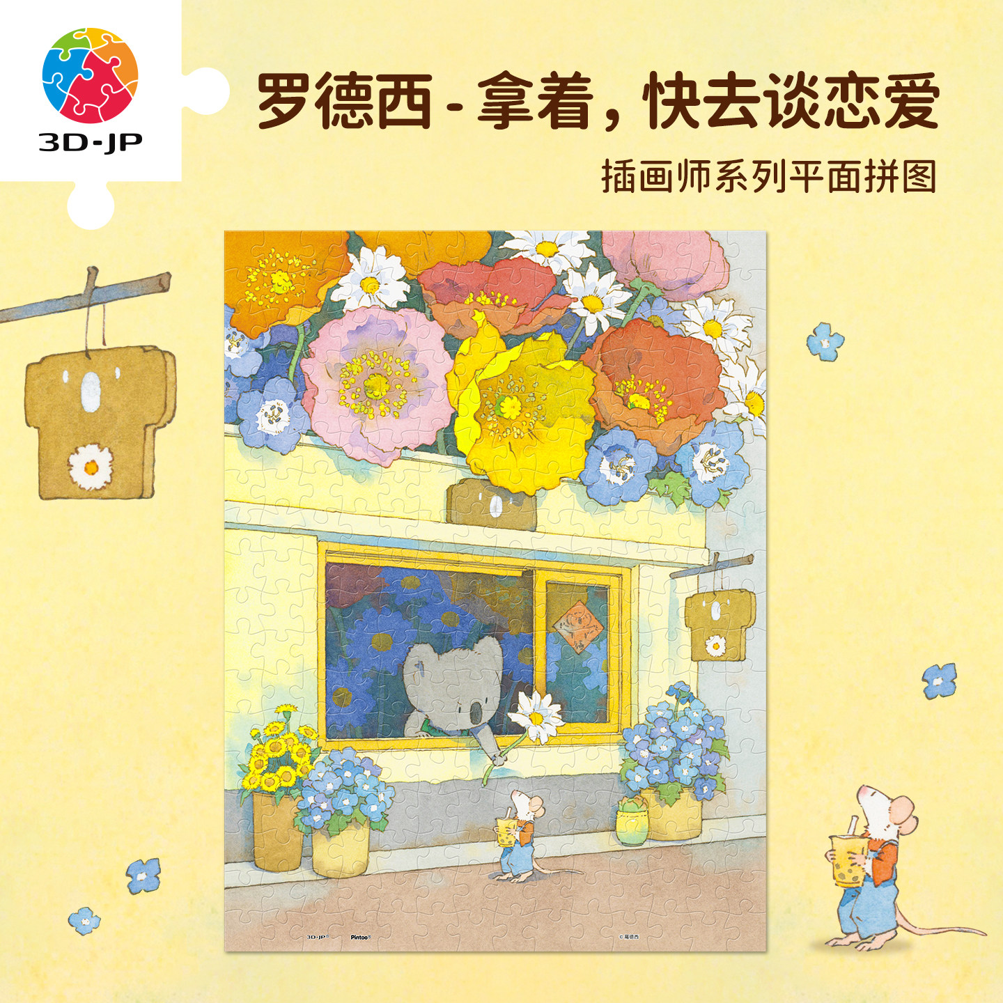 3D-JP平面塑料拼图解压治愈趣味插画 罗德西 拿着快去谈恋爱U1278
