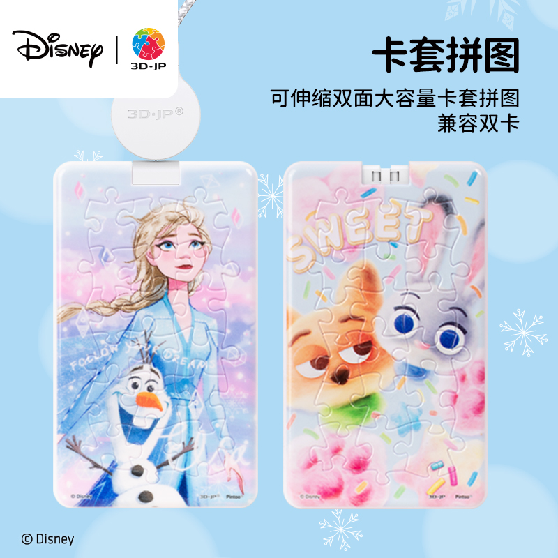 3djp实用创意塑料卡套拼图18片