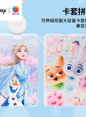 3D-JP迪士尼艾莎尼克朱迪卡套拼图塑料18片疯狂动物城潮玩周边