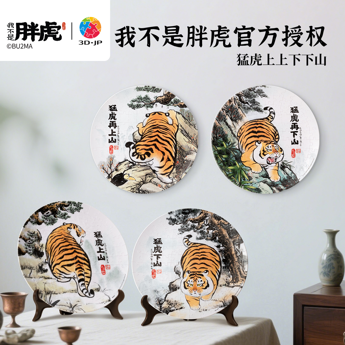 3djp我不是胖虎系列盘子拼图