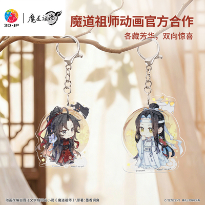 3djp魔道祖师动画钥匙扣拼图