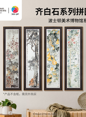 3D-JP齐白石国画系列平面塑料拼图1800片 客厅装饰挂画国风水墨画