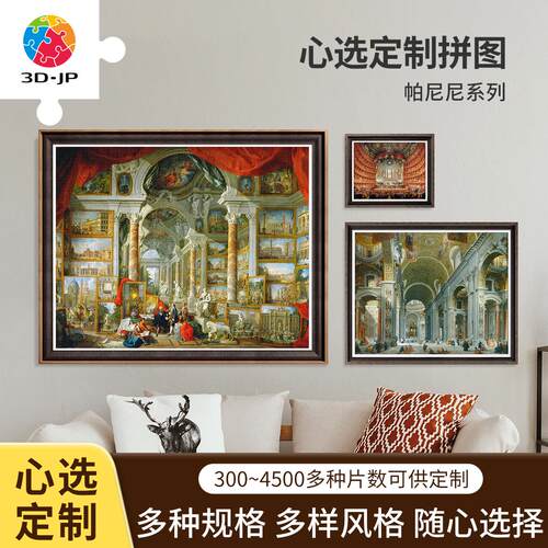 3djp名画建筑心选定制拼图