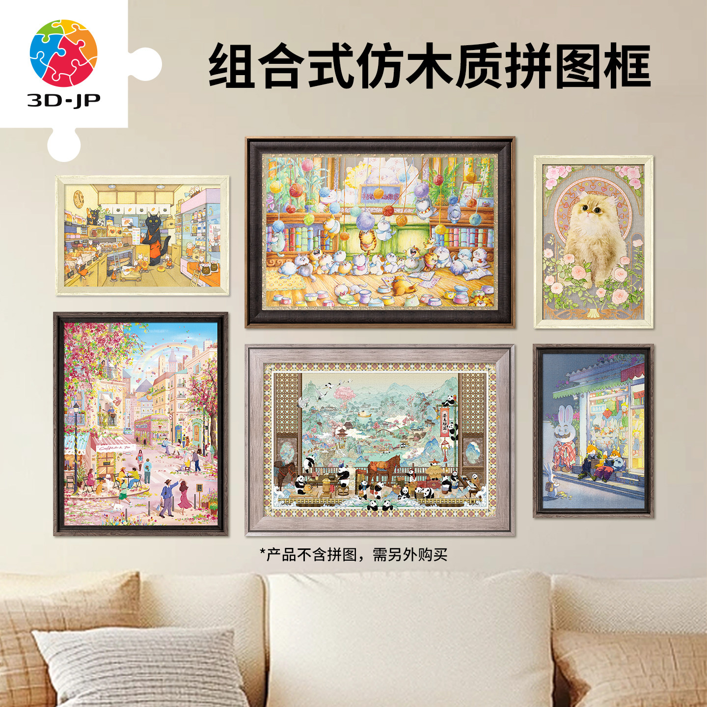 3D-JP适用Showpiece L系列拼图 组合式高级仿木质装饰框简约百搭