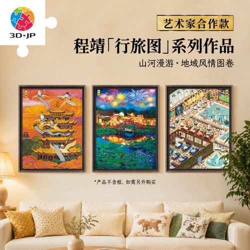 3D-JP成人版平面拼图国风艺术兔子插画高难度程靖行旅图系列装饰