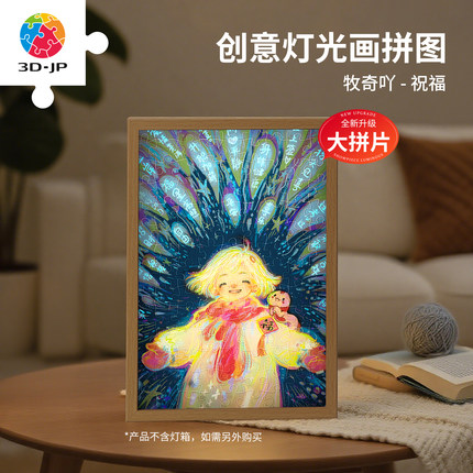 3D-JP升级款灯光画拼图圣诞礼物送闺蜜diy创意夜灯摆件祝福UB1001