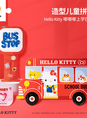 3D-JP儿童益智拼图100片3到6岁HelloKitty嘟嘟嘟上学巴士T1086