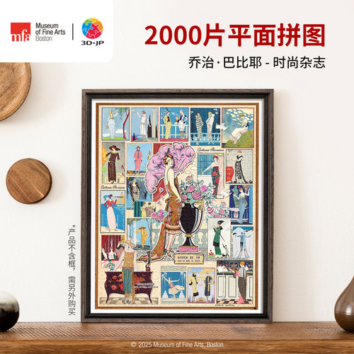 3djp大师馆藏系列塑胶拼图2000片
