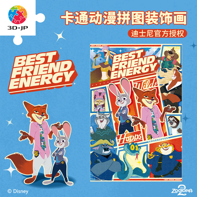 3D-JP迪士尼疯狂动物城系列朱迪尼克卡通500片平面塑料拼图U1153