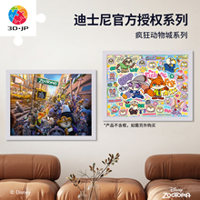 3D-JP迪士尼疯狂动物城系列成人平面大块拼图1000片朱迪尼克周边