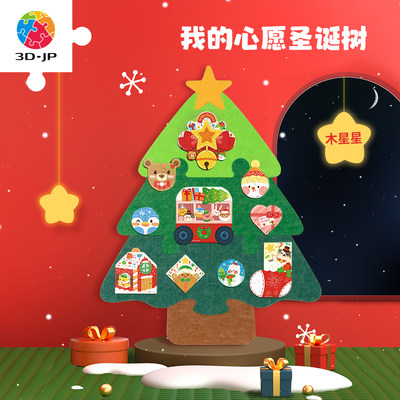 3djp圣诞树造型儿童拼图68片