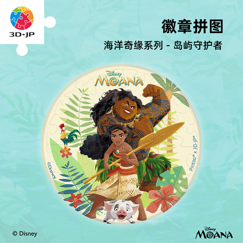 3D-JP迪士尼海洋奇缘徽章拼图吧唧包包别针装饰岛屿守护者BD1299