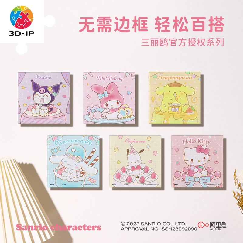 3djp卡通家居装饰无框拼图56片