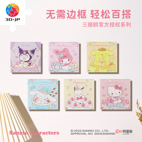 3djp卡通家居装饰无框拼图56片