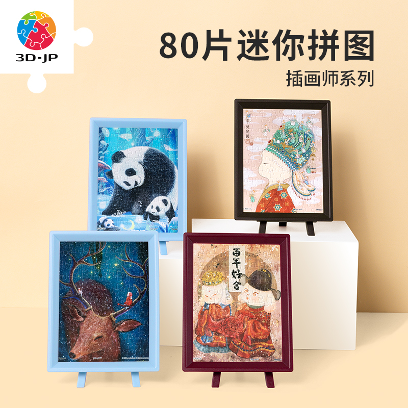 3djp减压治愈迷你拼图桌摆