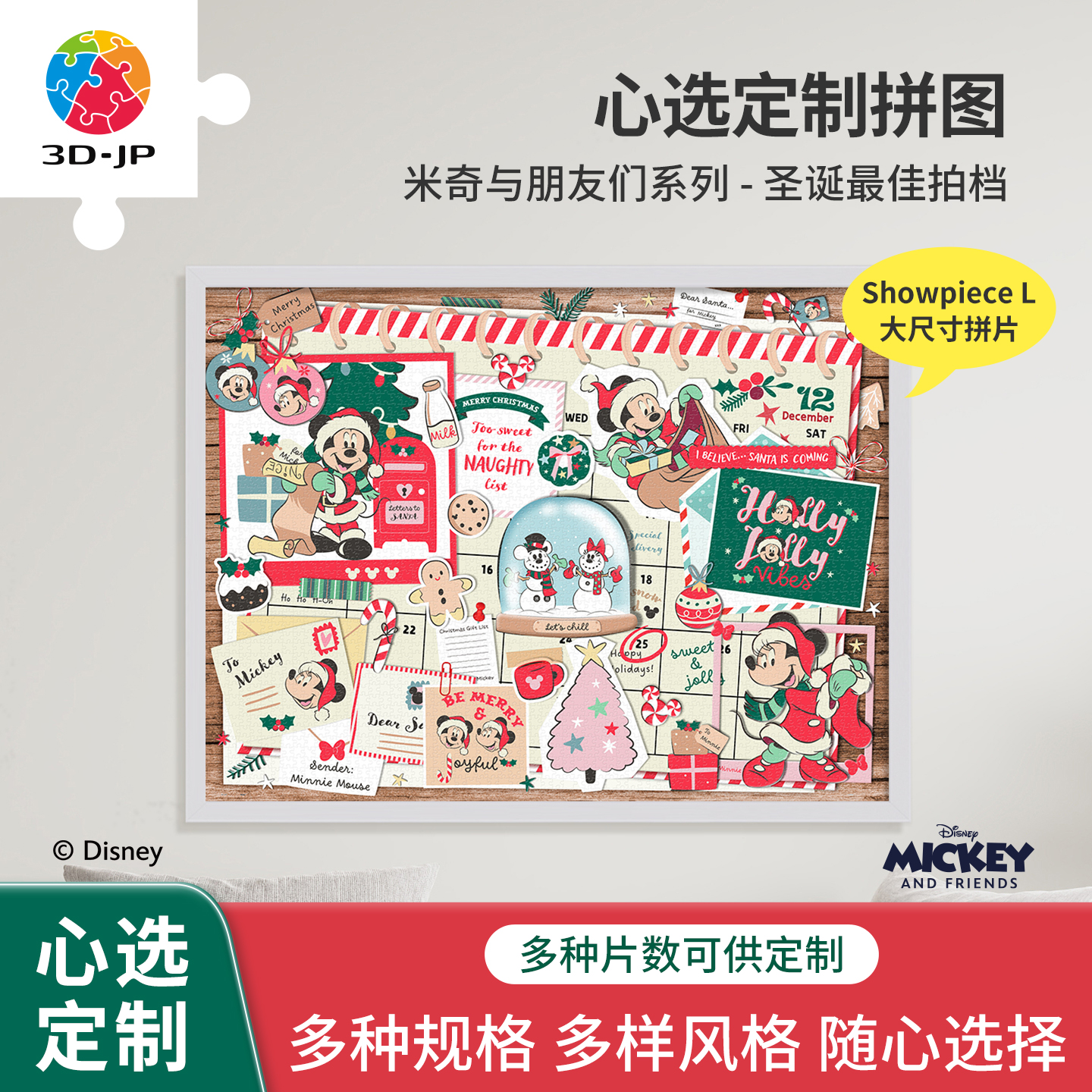 3djp迪士尼系列心选定制拼图