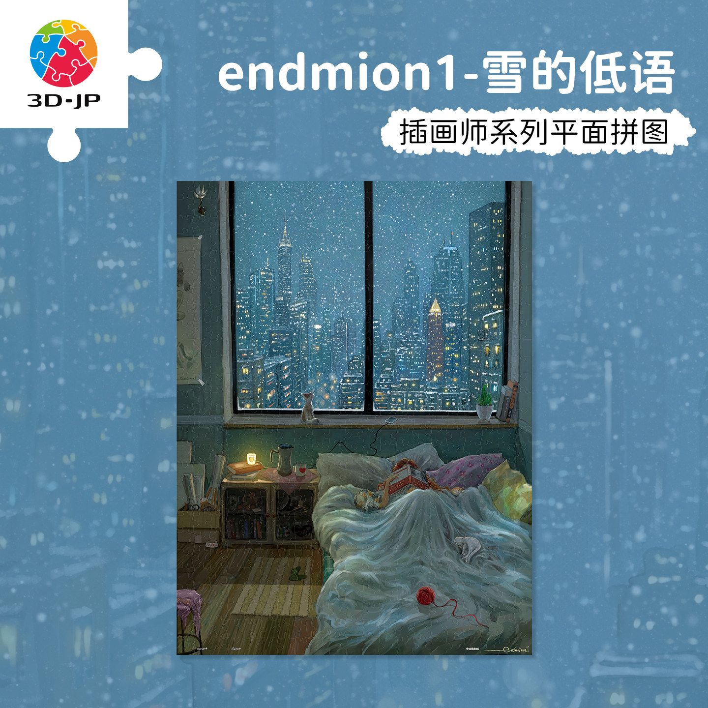 3D-JP艺术氛围装饰画平面塑料拼图益智减压解闷玩具雪的低语U1435