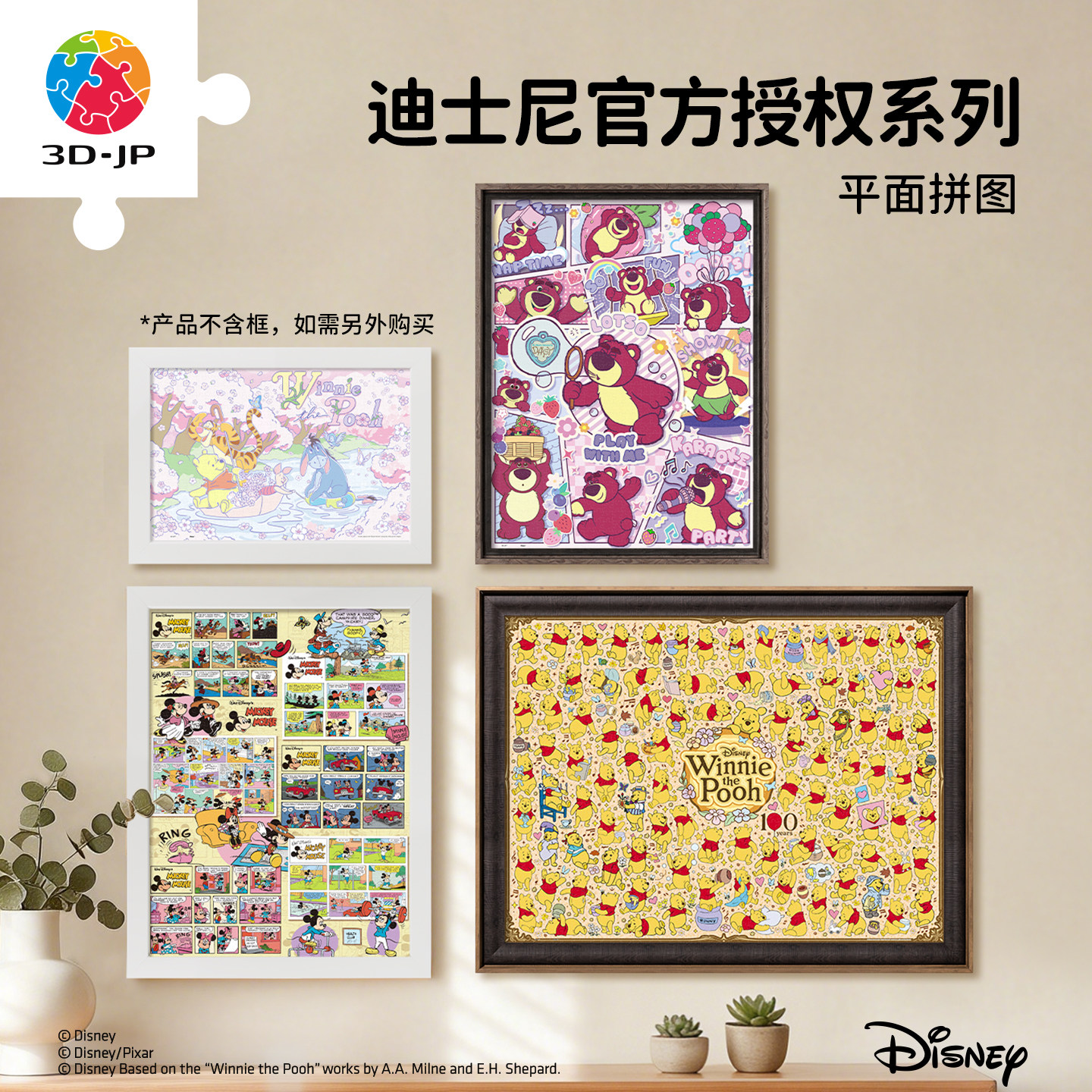 3D-JP迪士尼平面塑料拼图成人解压玩具小熊维尼 草莓熊 米奇米妮