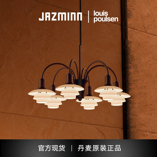 【百年纪念】Louis Poulsen PH 1/1枝形吊灯限量款客厅卧室轻奢灯