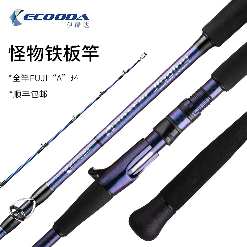 ECOODA伊酷达铁板竿鱼杆深海大钓力EMJ怪物FUJI巨物钓鱼超硬鱼竿在类目 户外/登山/野营/旅行用品, 垂钓装备, 钓竿中 - 来自Buy2taobao.com提供专业的淘宝代购服务