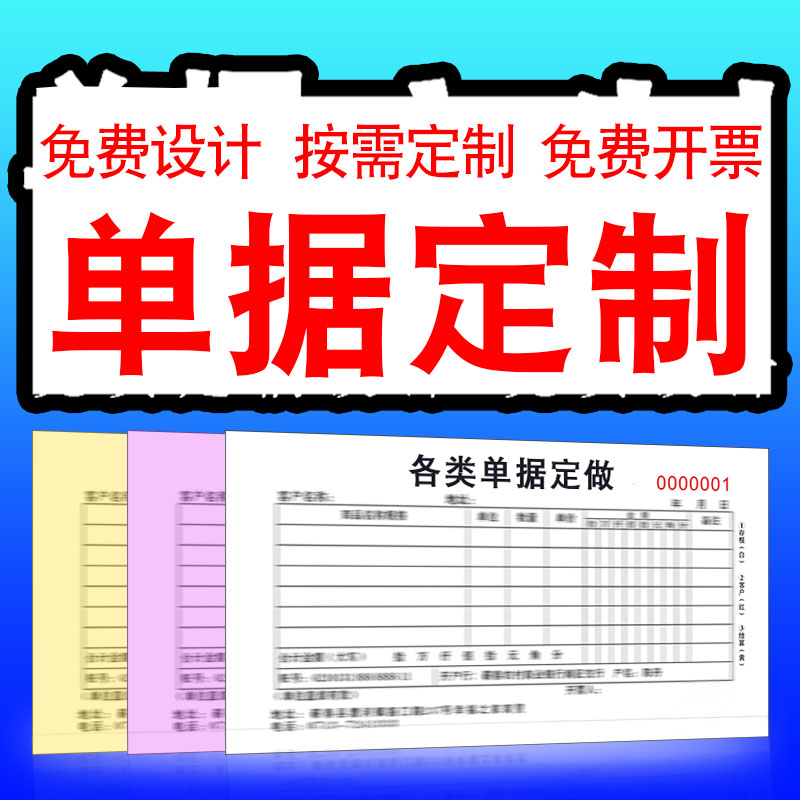 约汉纸品单据订制送货单两联定做收据二联三联四销售销货清单定制