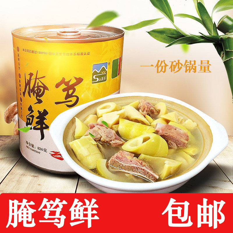 腌笃鲜830g/罐咸肉烧笋农家传统菜腊肉安吉特产火腿肉食材包邮