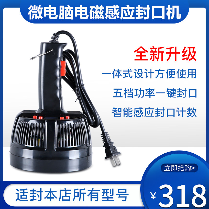 【铝箔封口】瓶子封口机塑料瓶铝箔电磁感应液体食品包装封口机