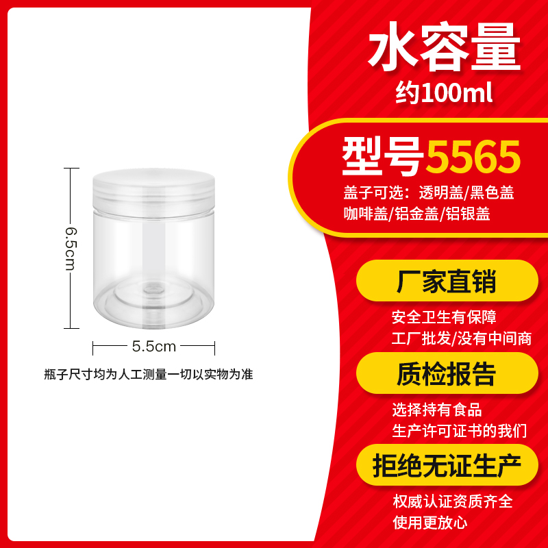5565pet透明塑料罐密封圆形包装盒广口瓶西洋参三七片饼干筒罐子