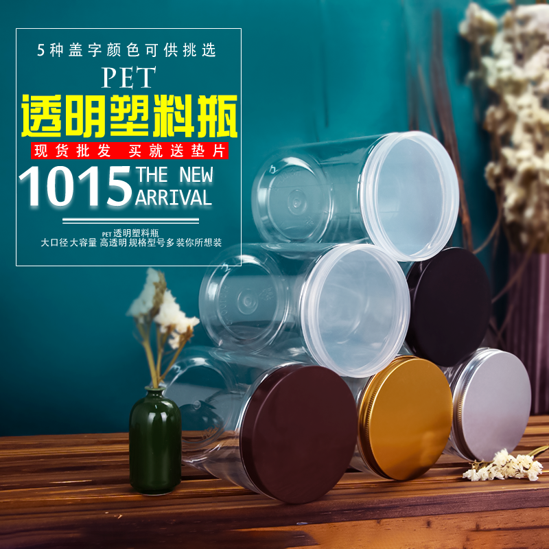 塑料透明蜂蜜瓶三七粉密封罐带盖