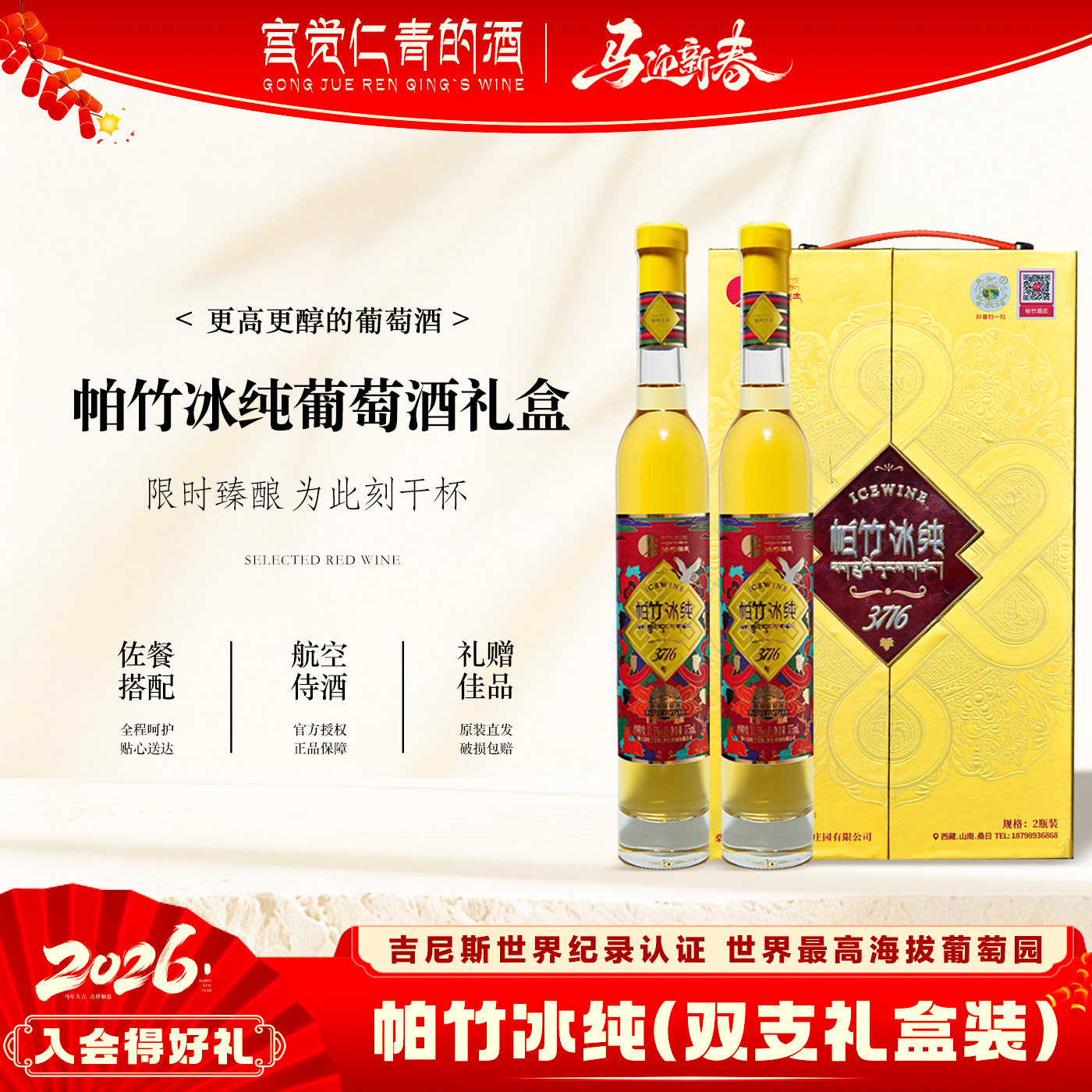 【礼盒装】高海拔葡萄园帕竹酒庄冰纯冰白葡萄酒375ml精选礼盒装