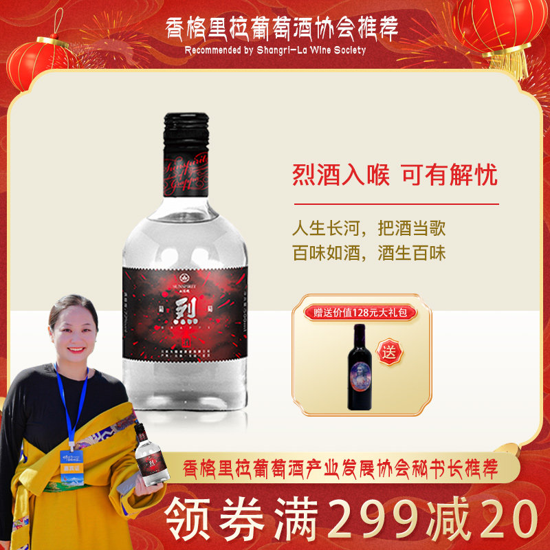 香格里拉太阳魂72度葡萄烈酒500ml*国产威士忌