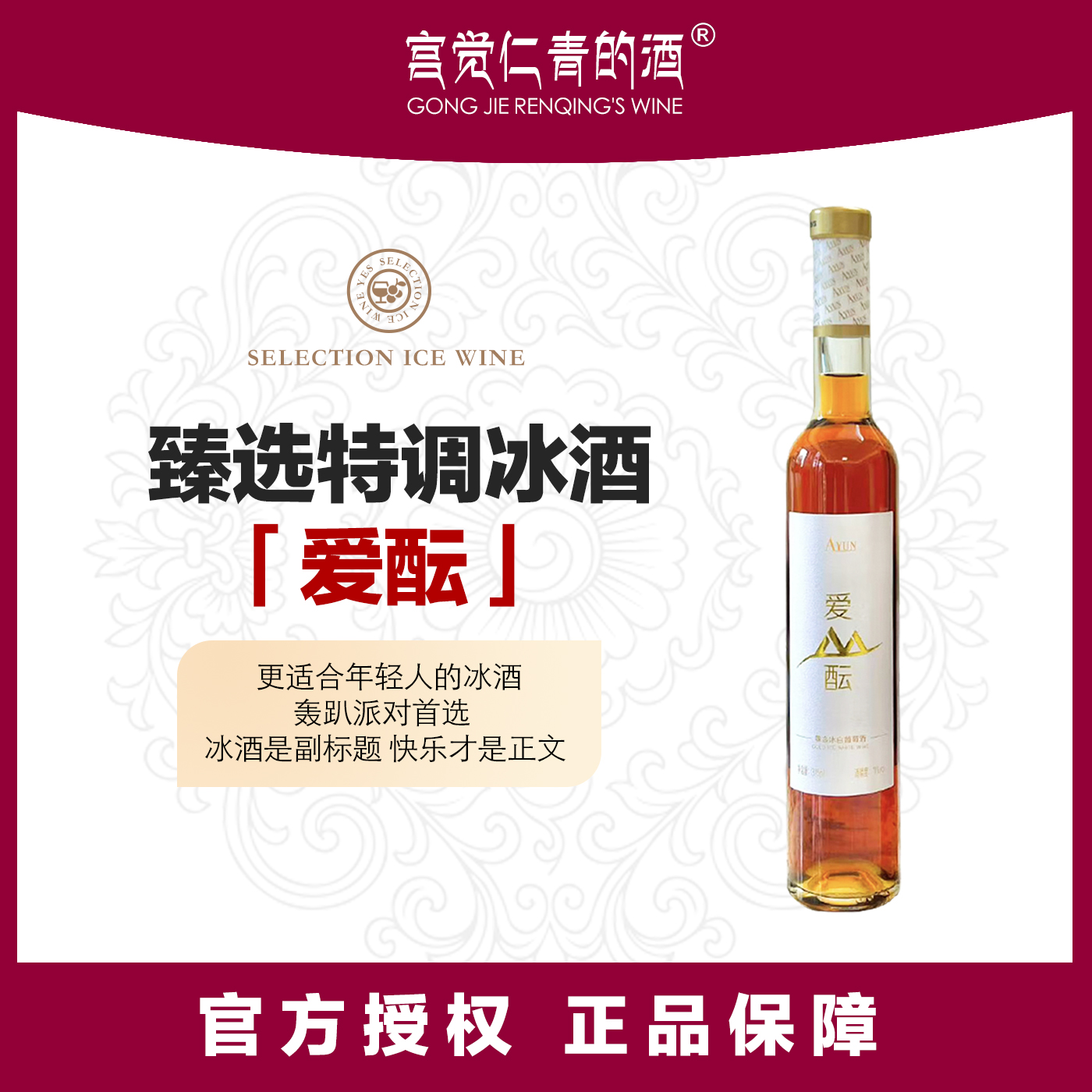 爱酝冰酒威代尔黄金冰白葡萄酒375ml精美礼盒装爆款原汁发酵