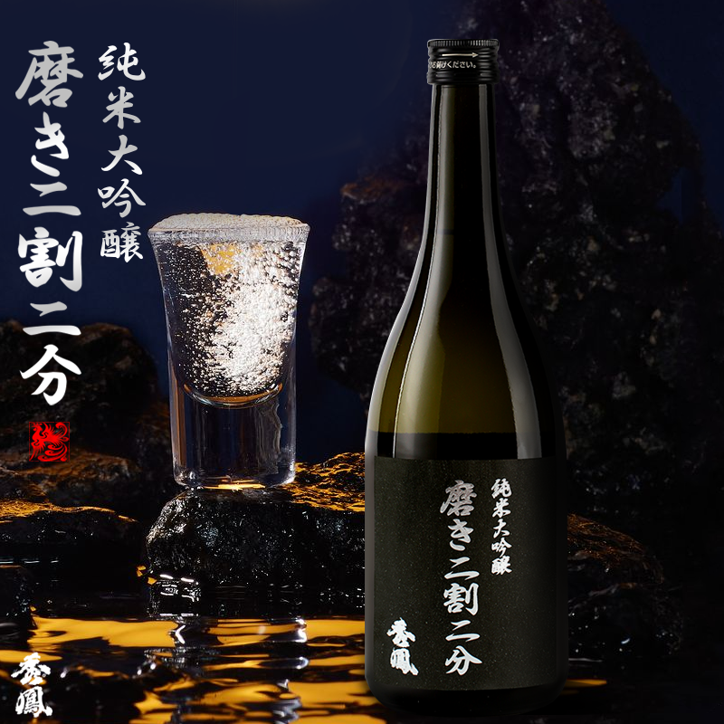 【秀凤】黑标二割二分原装进口纯米大吟酿日本清酒日式料理酒