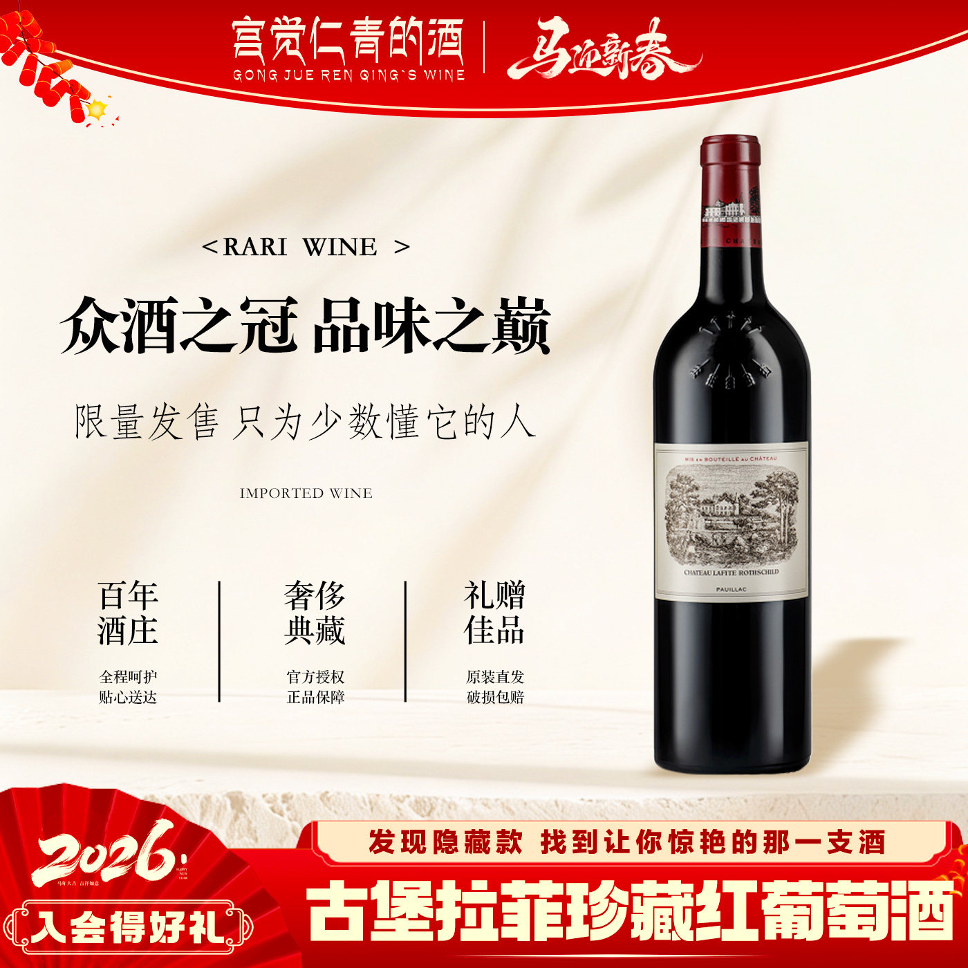 【正品保证】法国1855一级庄拉菲古堡珍藏红葡萄酒