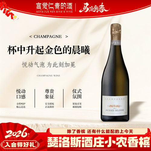 小农香槟瑟洛斯酒庄干型香槟