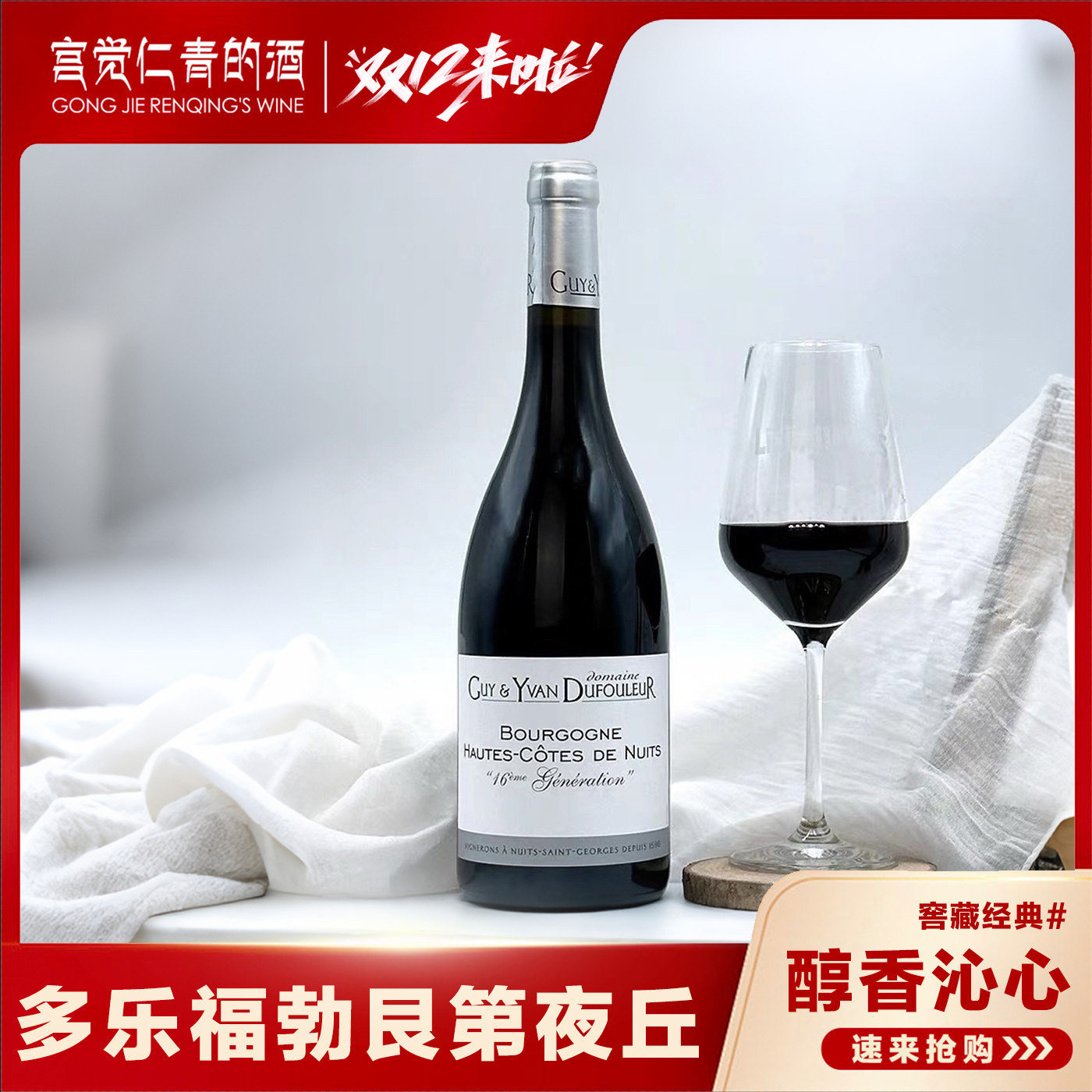 法国进口勃艮第优质黑皮诺干红葡萄酒名庄多福乐上夜丘红酒莓果香