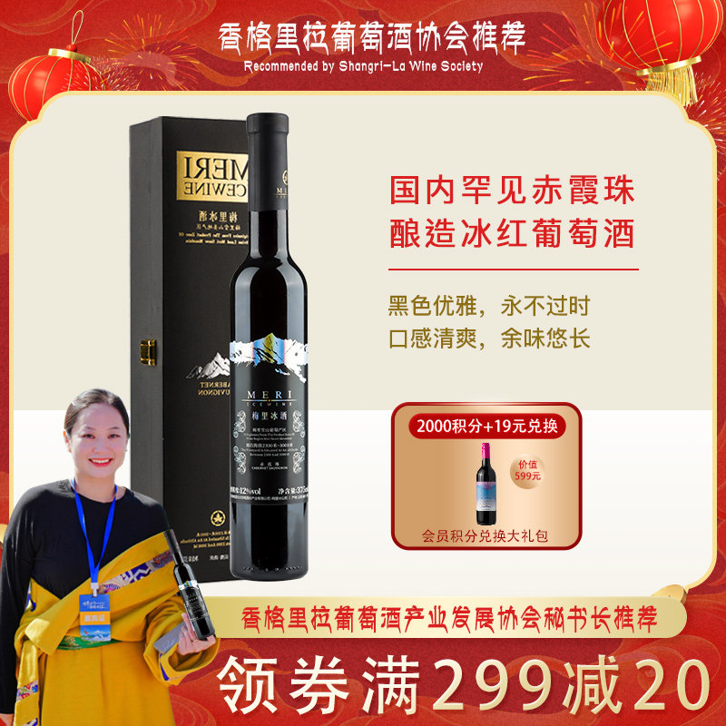 云南香格里拉 太阳魂酒庄冰酒梅里赤霞珠冰红葡萄酒黑金版 375ml