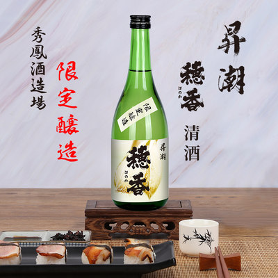 【秀凤】昇潮穗香清酒限定本酿造日本进口清酒720ml