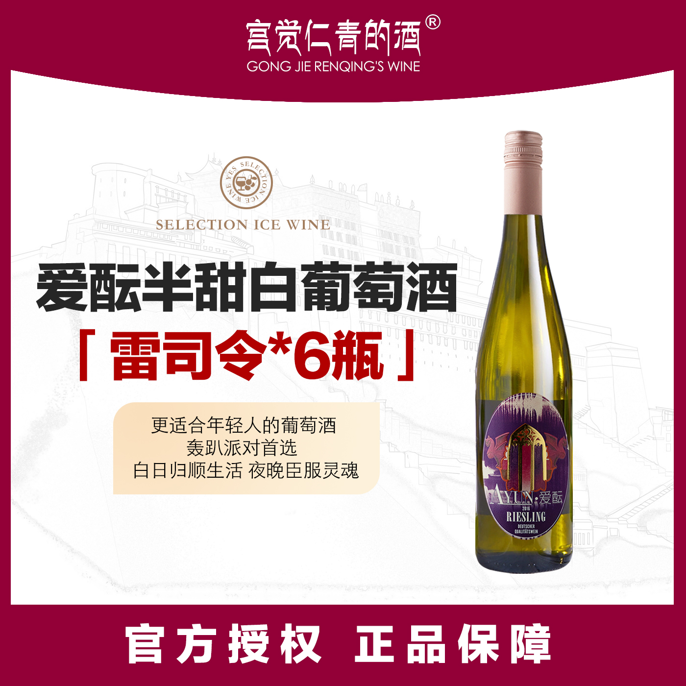 德国进口爱酝雷司令半甜白葡萄酒6瓶装750ml 柑橘蜂蜜香 口感丝滑