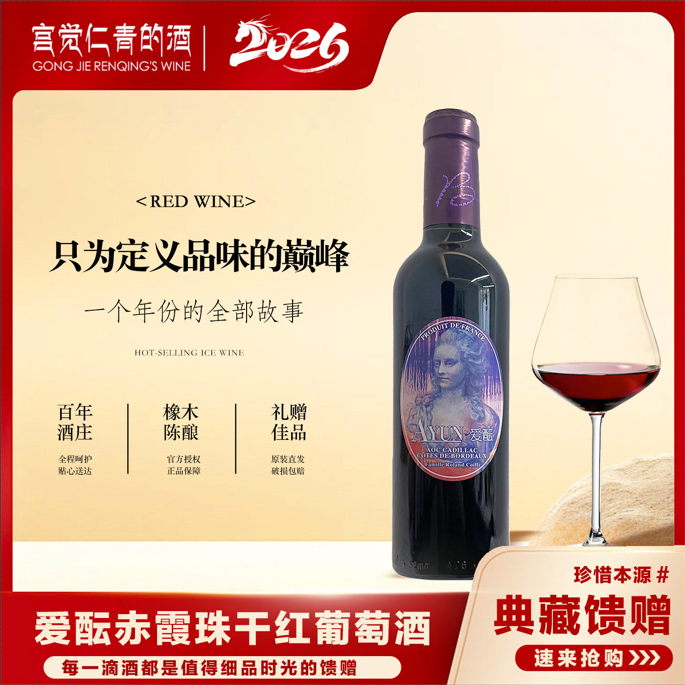 【1元试饮】法国进口爱酝赤霞珠干红葡萄酒375ml