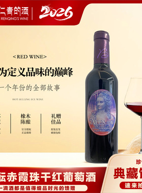 【1元试饮】法国进口爱酝赤霞珠干红葡萄酒375ml