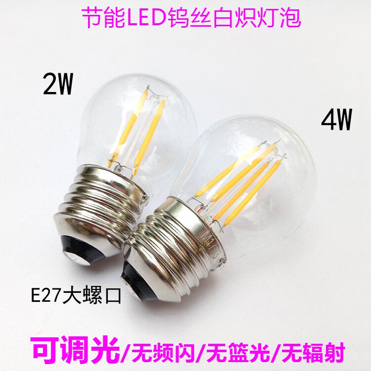 led灯泡e27大螺口G45白炽灯小罗口暖黄白光调光钨丝节能灯胆4W6瓦
