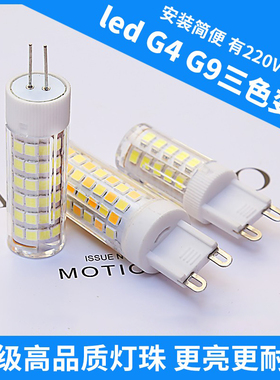 led灯珠220v灯胆12VG9插泡g4插脚卤素15W三色变光小灯泡3瓦宽压