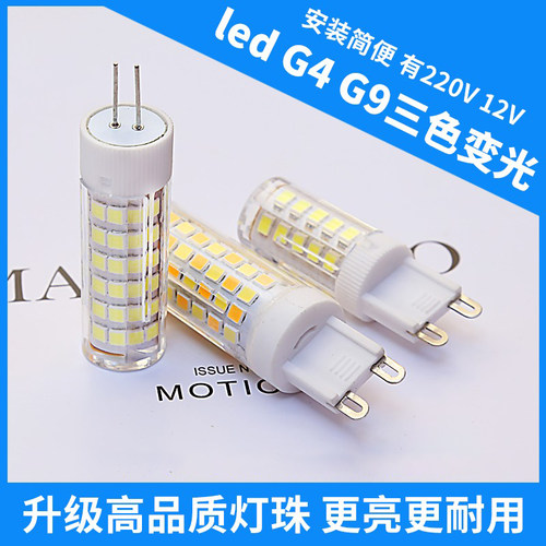 LED灯珠12W三色光小灯泡15W宽压