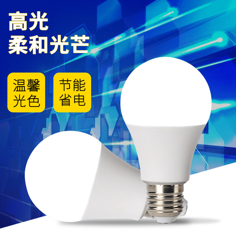 LED节能高亮护亮防水大螺口灯泡
