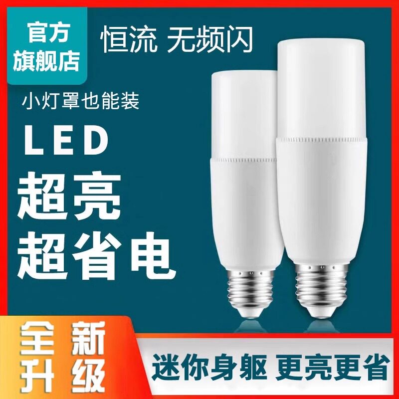 【全网低价】LED节能省电灯胆