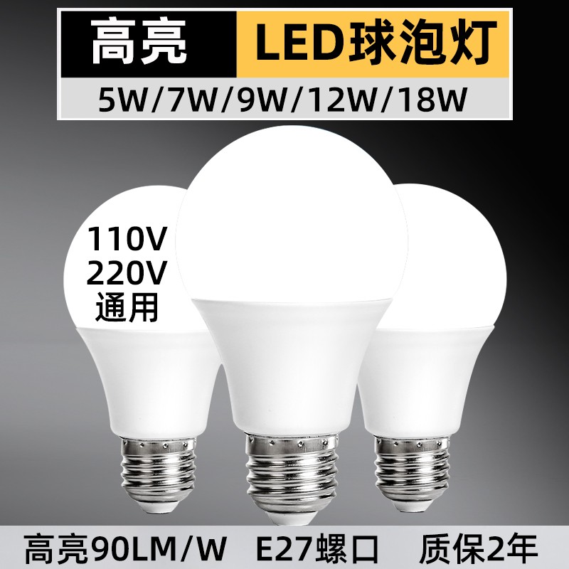 LED螺口节能E27宽压110V220V灯泡